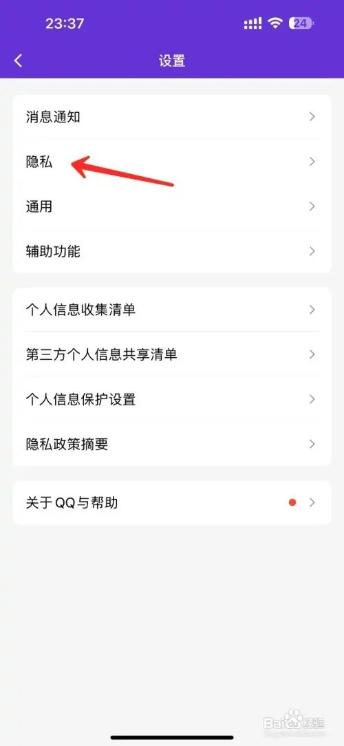 QQ如何禁止陌生人点赞
