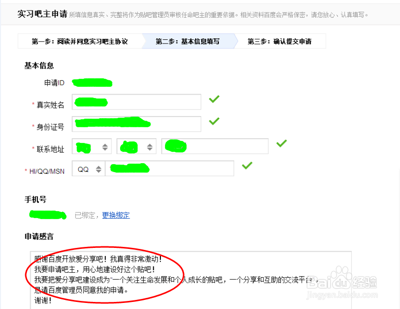 创建贴吧的操作步骤