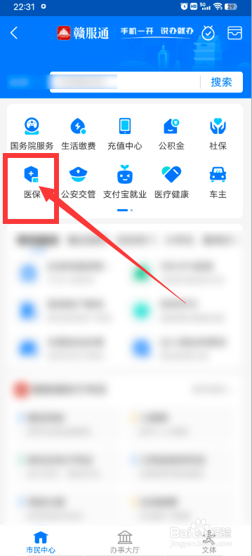 家庭账户共济怎么用