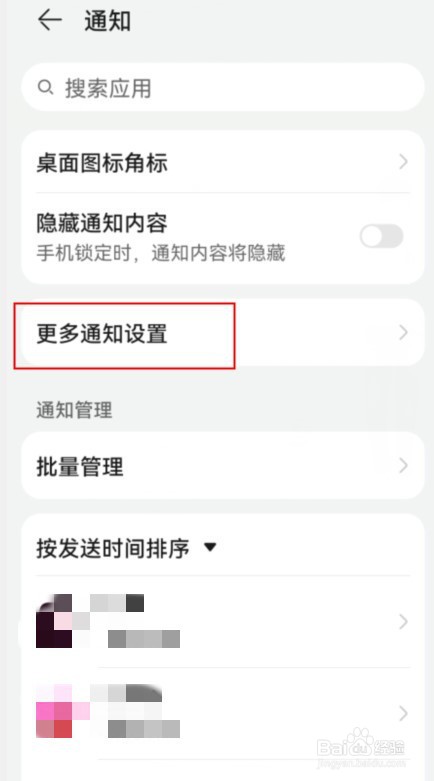 华为如何关闭状态栏显示通知图标