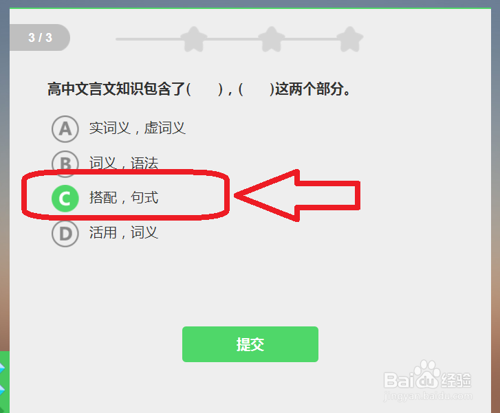 高中语文三星过关详解——《文言文阅读入门》