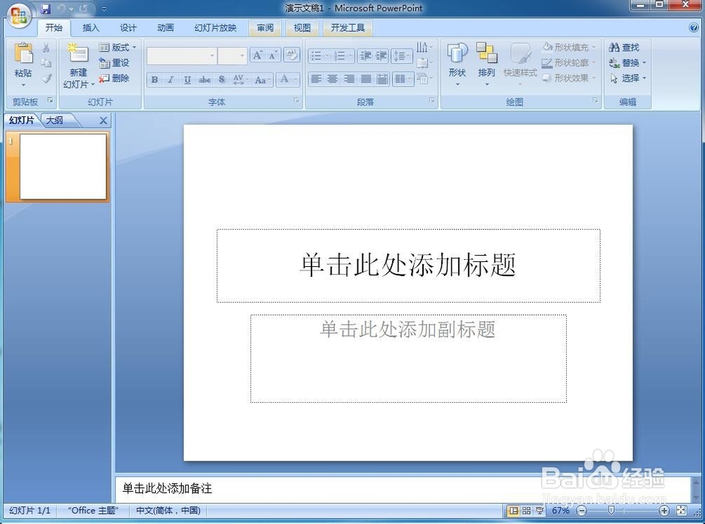 怎样在powerpoint中给图片添加心形效果