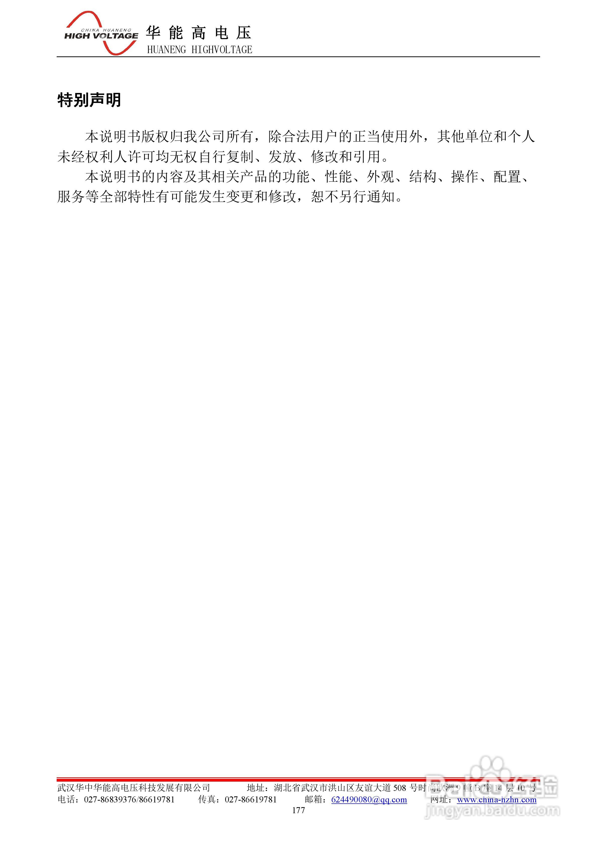 能高HNWS-602微机继电保护测试仪使用说明书:[19]