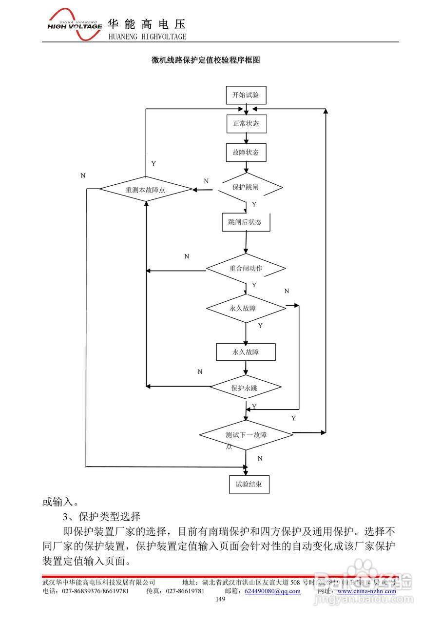 能高HNWS-602微机继电保护测试仪使用说明书:[16]