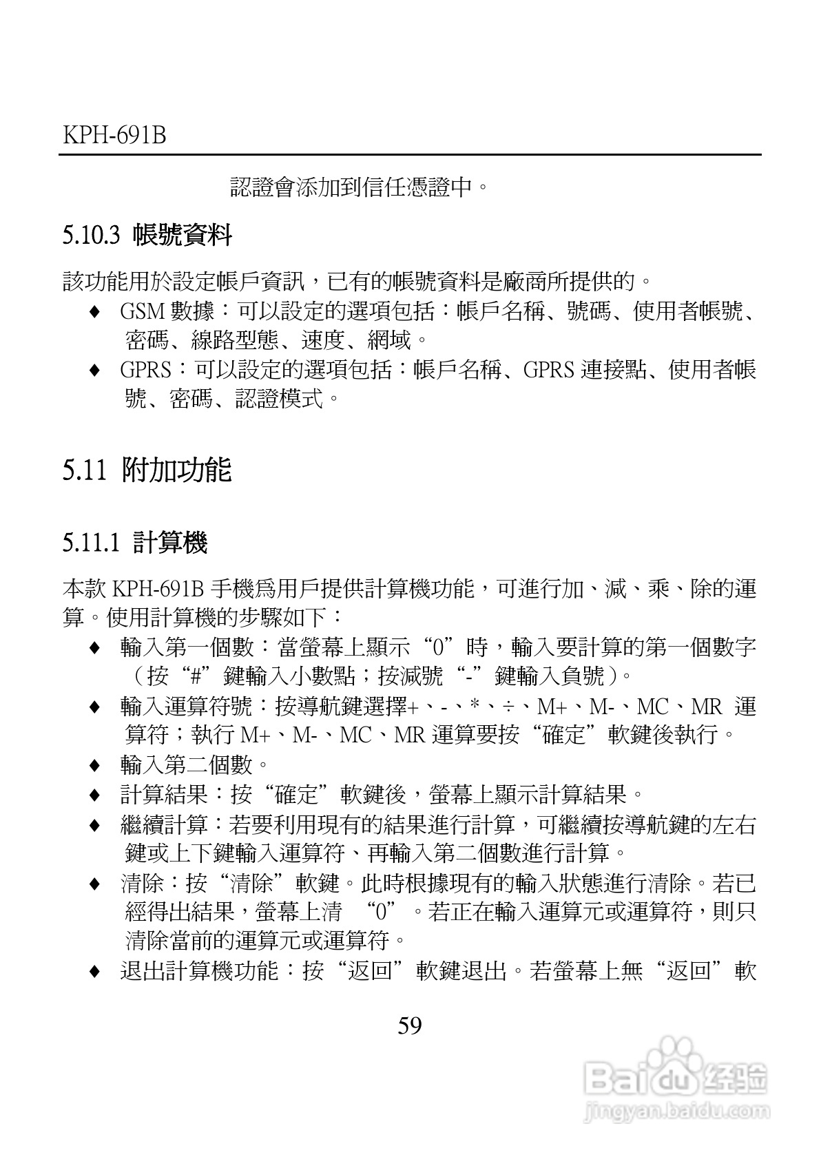 旺德电通KPH-691B MP4超薄影音手机说明书:[6]