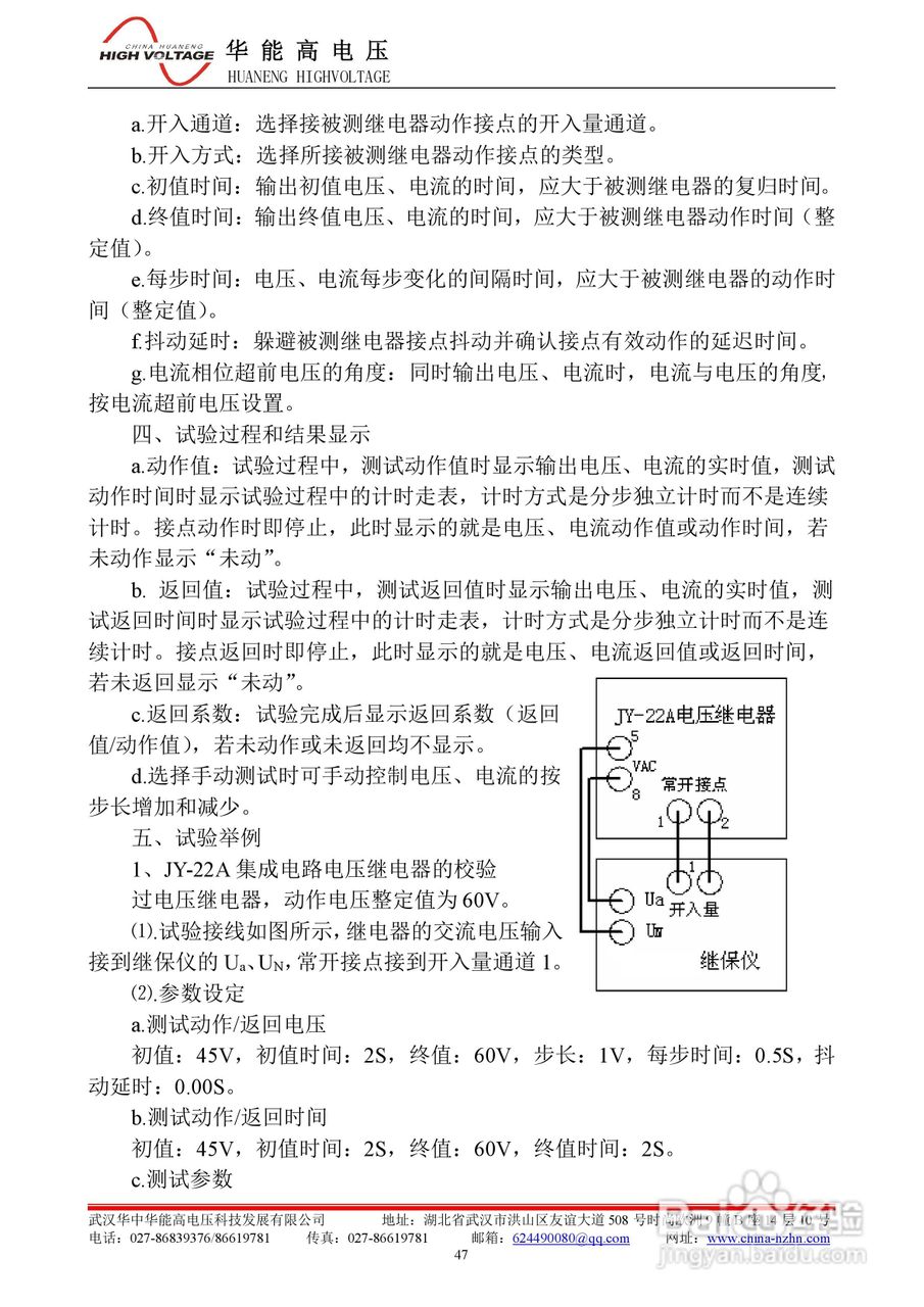 能高HNWS-602微机继电保护测试仪使用说明书:[6]