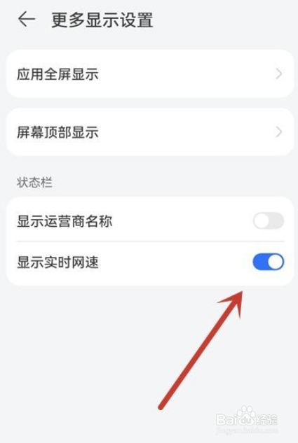 华为手机怎么设置显示实时网速