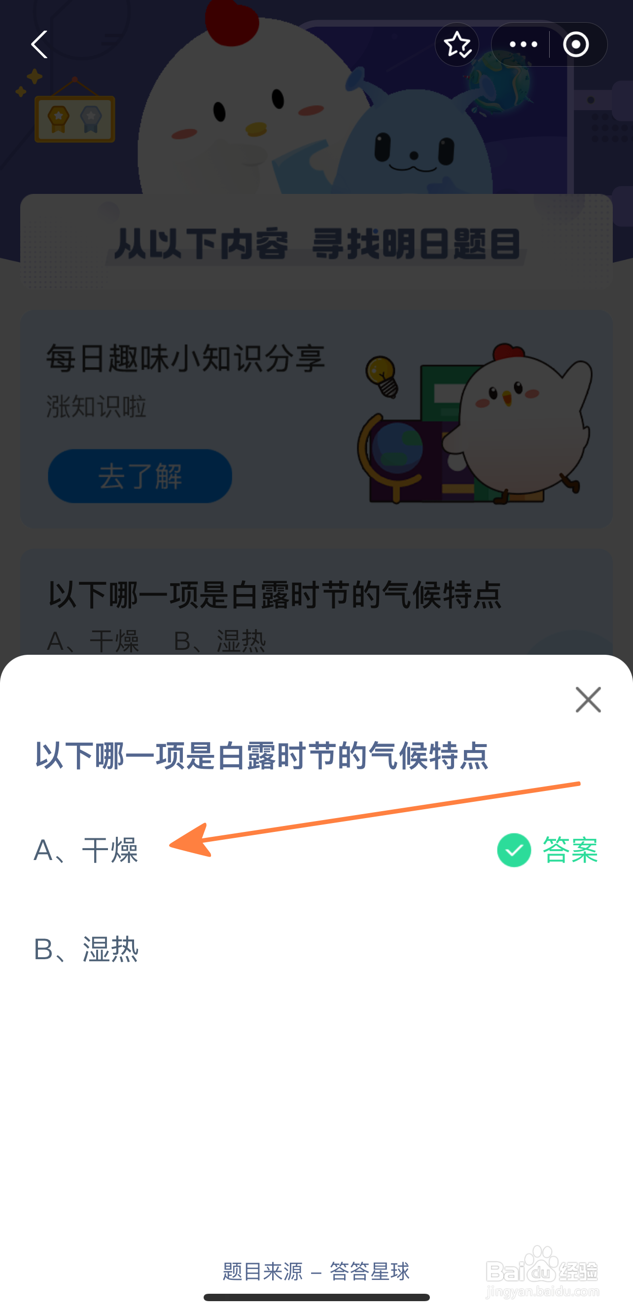 哪一项是白露时节的气候特点蚂蚁庄园9.7答案