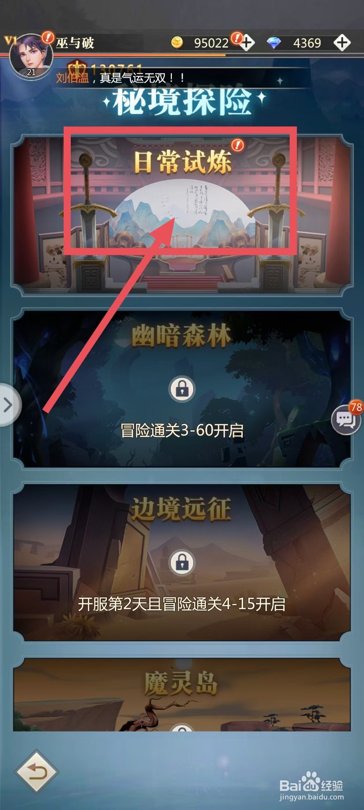 小浣熊神兵列传如何扫荡藏宝阁
