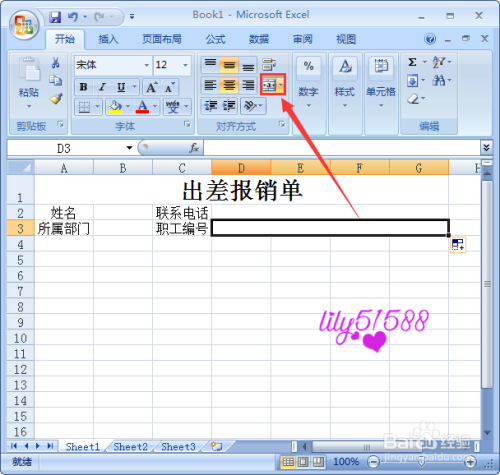 用Excel怎么制作出差报销单