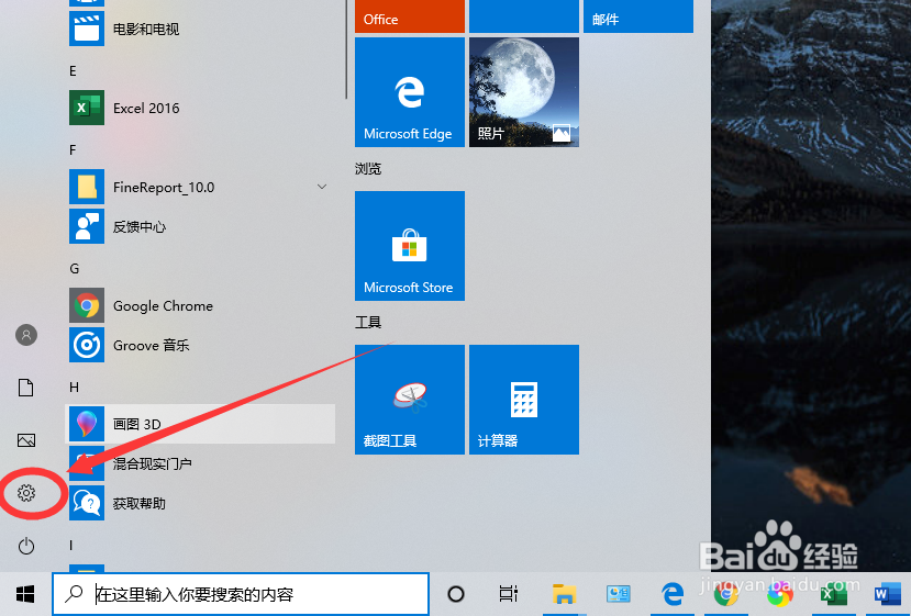 win10自带的截图工具如何设置快捷键