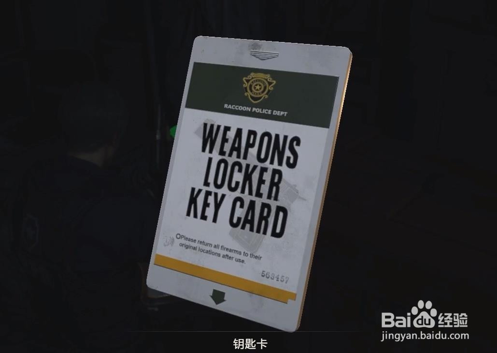 生化危机2重制版 警察局一楼武器柜开启方法