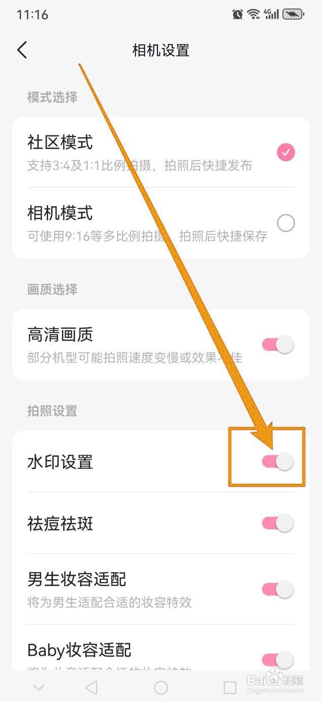 如何在轻颜中开启水印设置？