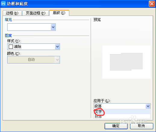 如何去掉Word文档中背景、边框和底纹