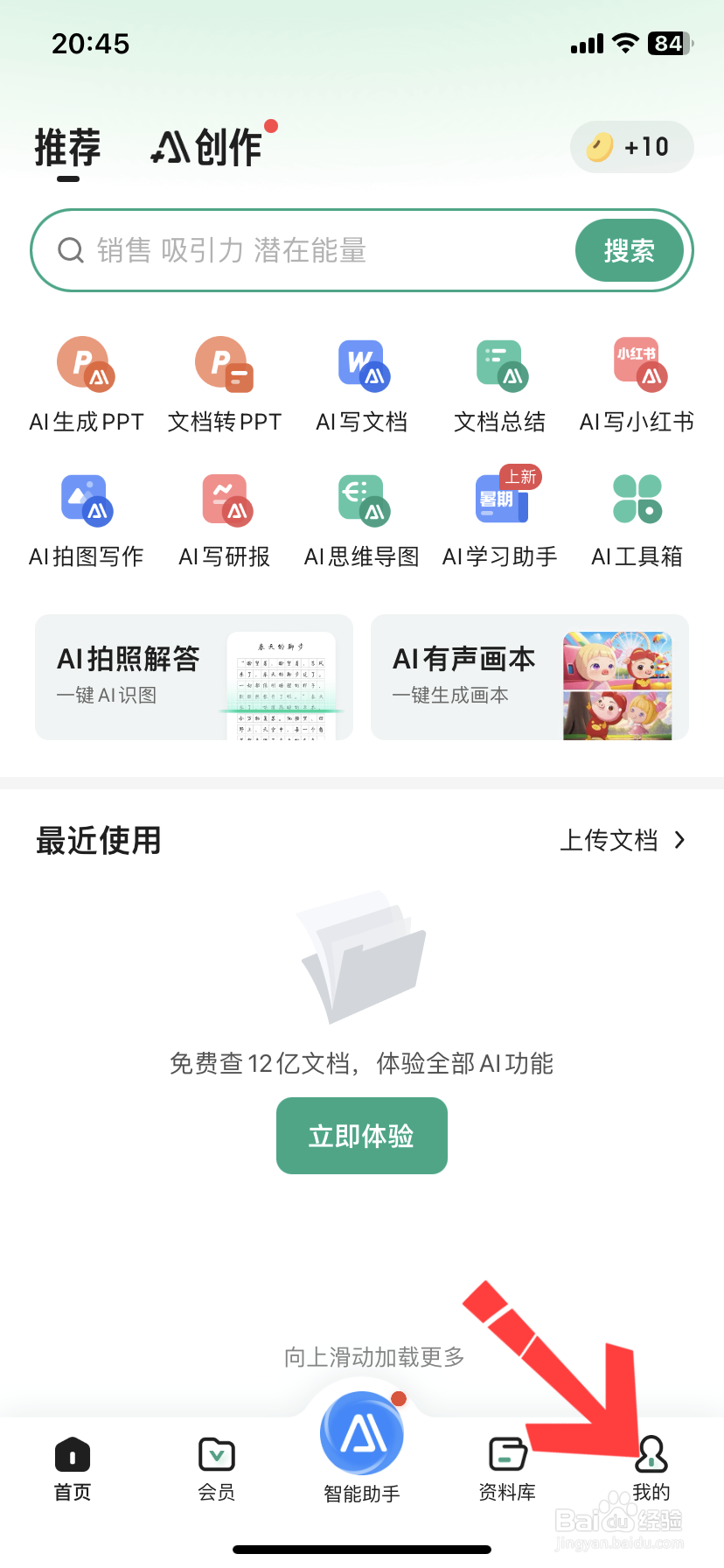 怎样关闭百度文库自动续费