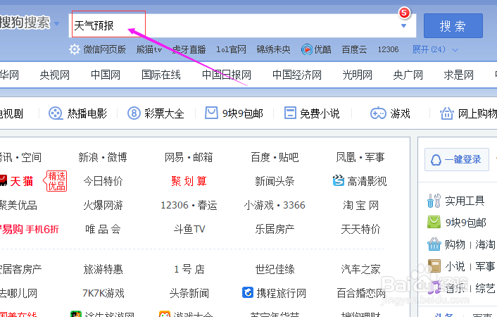如何查询天气预报