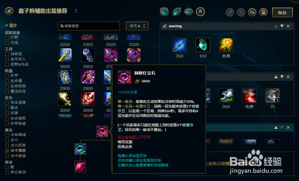 LOL英雄联盟S8辅助扇子妈怎么出装