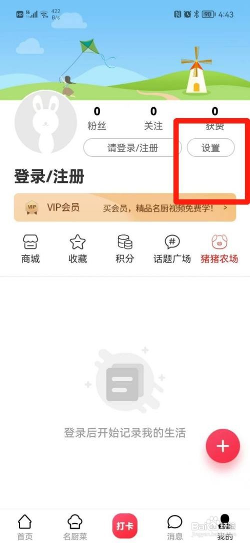 香哈菜谱如何查看版本号