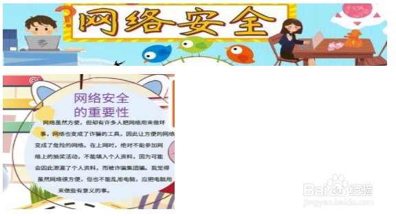 国家网络宣传周手抄报