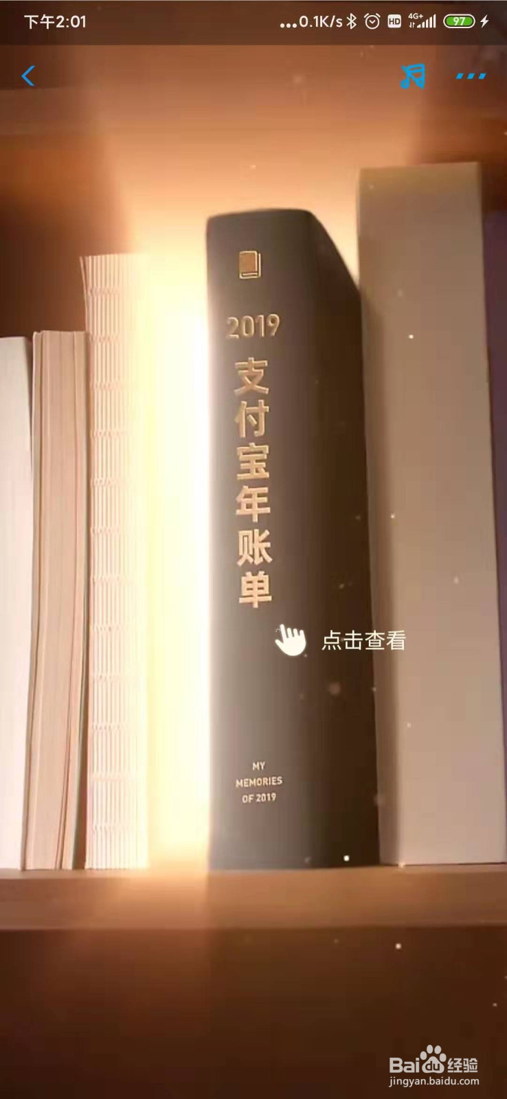 如何查看支付宝2019年账单