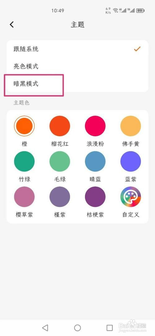 一叶日记APP主题如何设置暗黑模式
