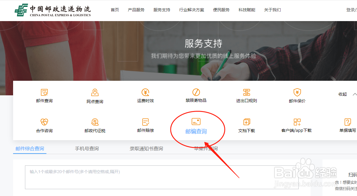 速递邮编怎么查询