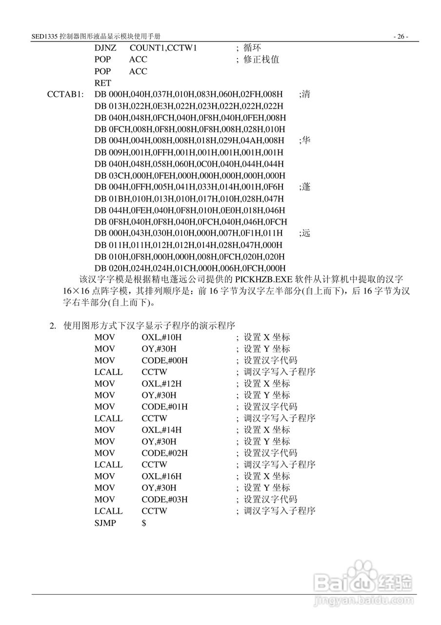 SED1335 控制器图形液晶显示模块使用手册:[3]
