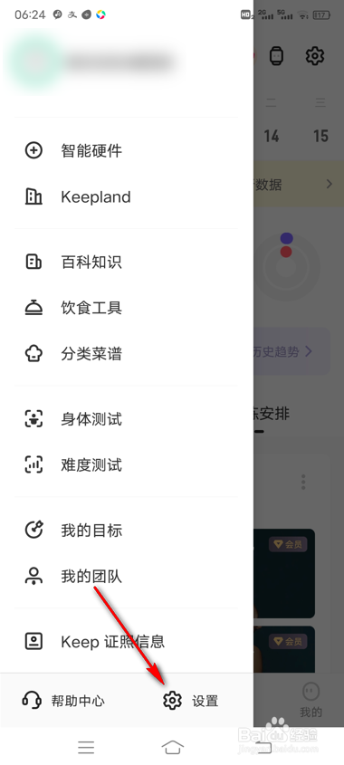 keep怎么注销账号