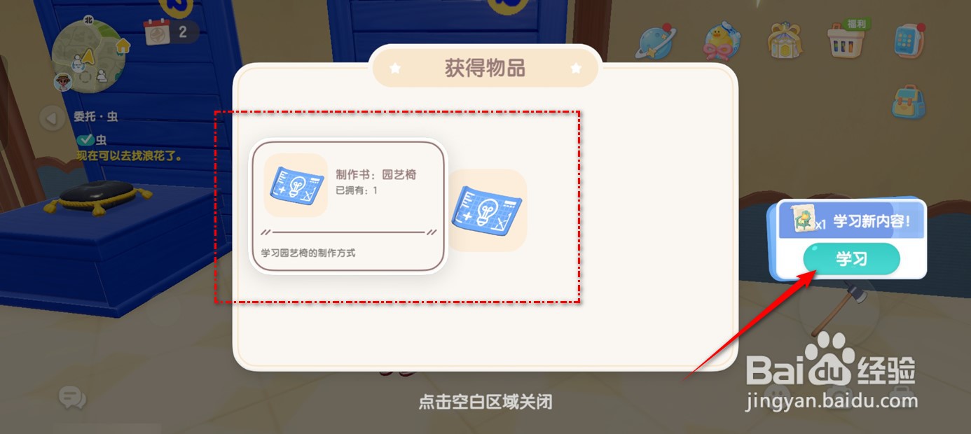 心动小镇如何学会园艺椅的制作方法