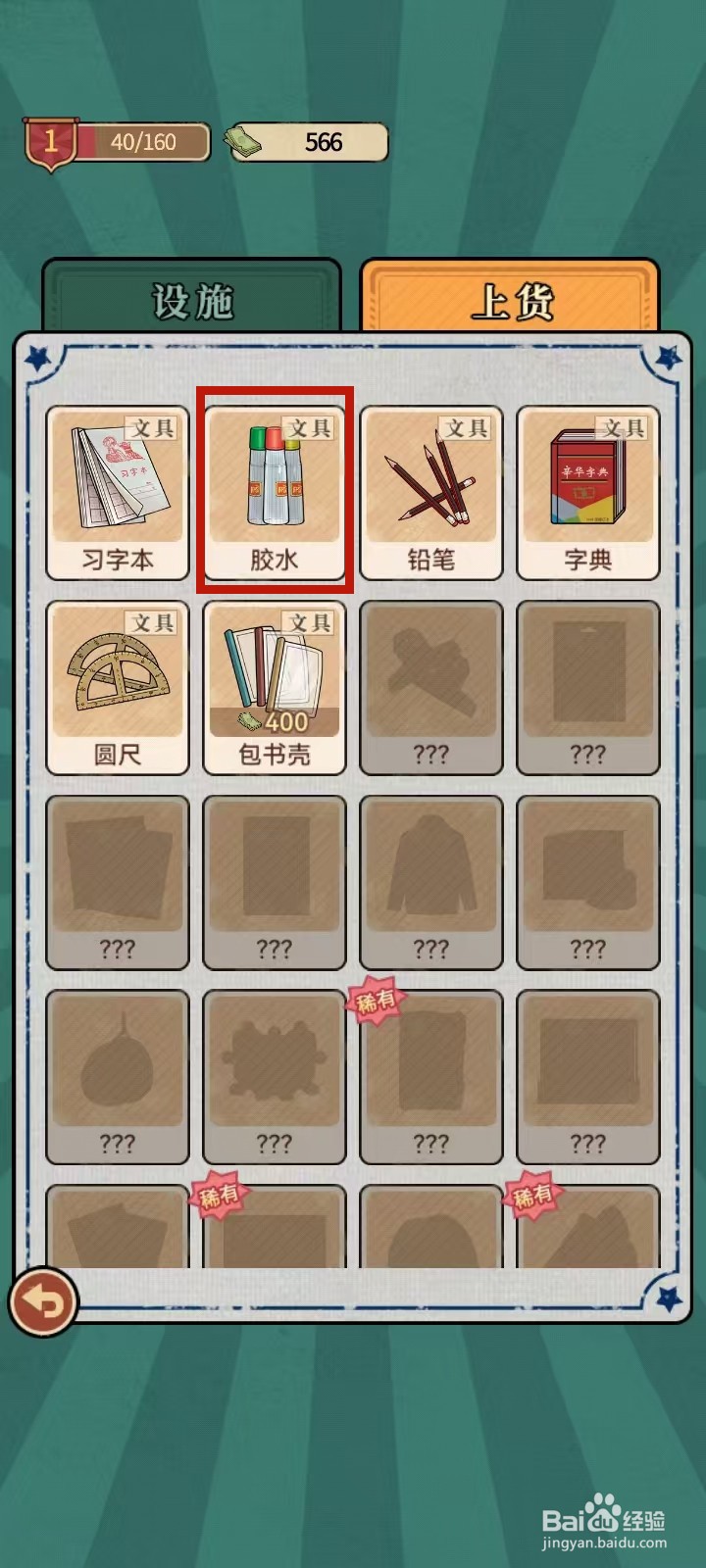 校门口的文具店怎样查看胶水的声望