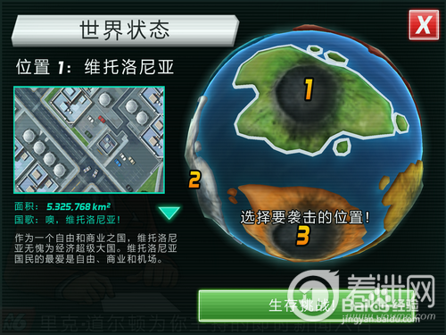 《庞然巨物：世界大威胁》全地图通关攻略