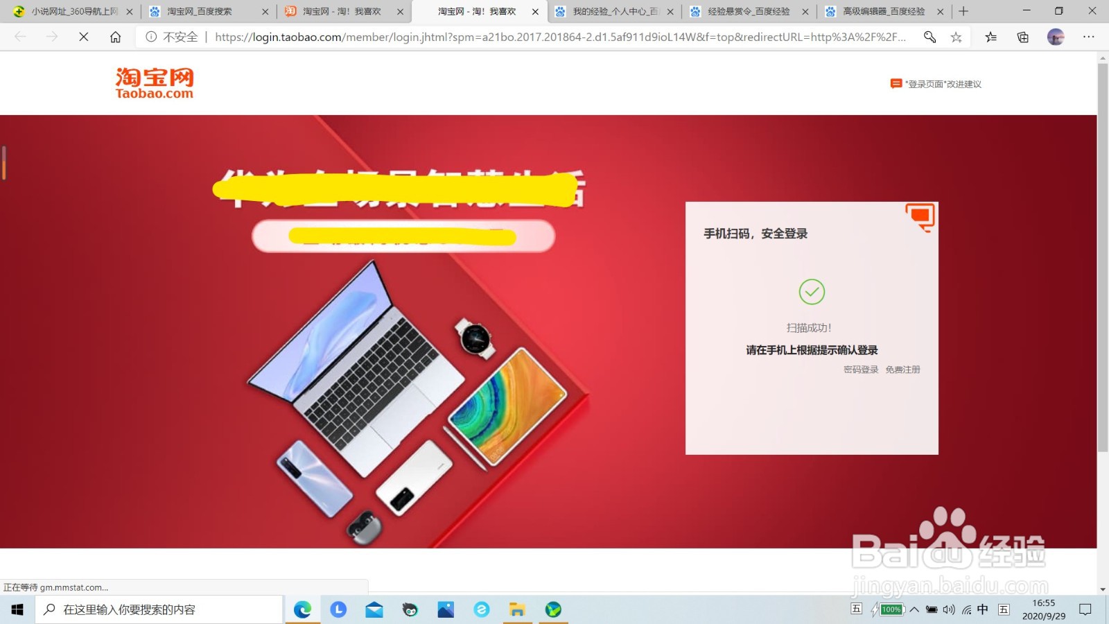 淘宝怎么登录电脑版？