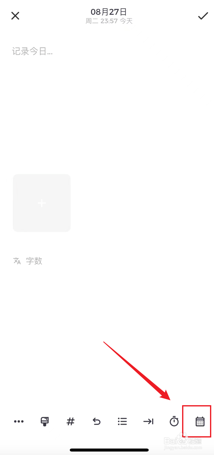 一本日记如何添加日期和时间