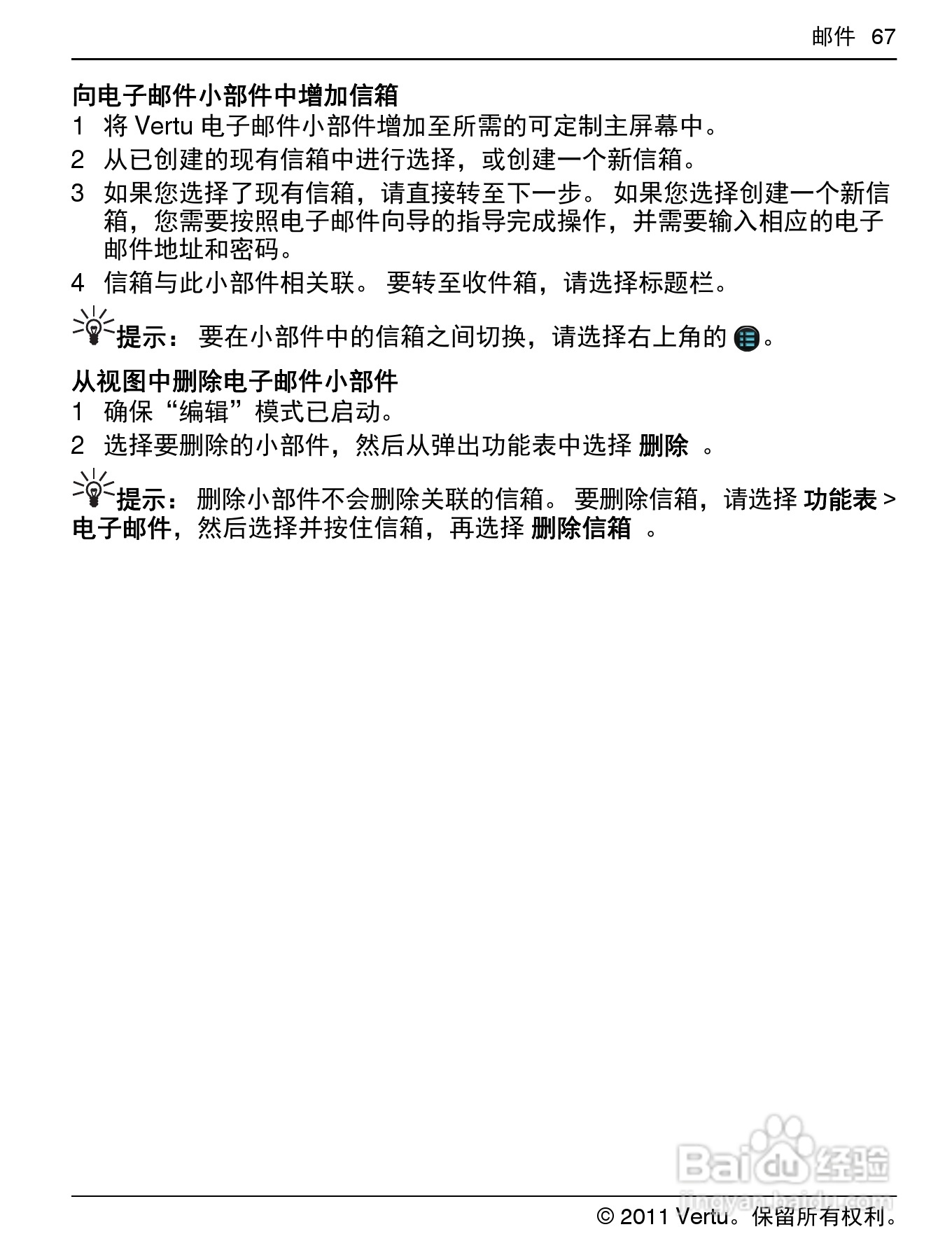 Vertu Constellation RM681V手机说明书:[7]