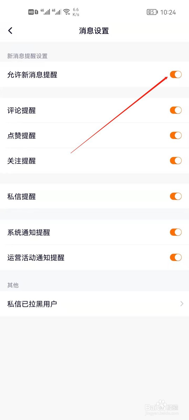 腾讯视频怎么关闭新消息提醒