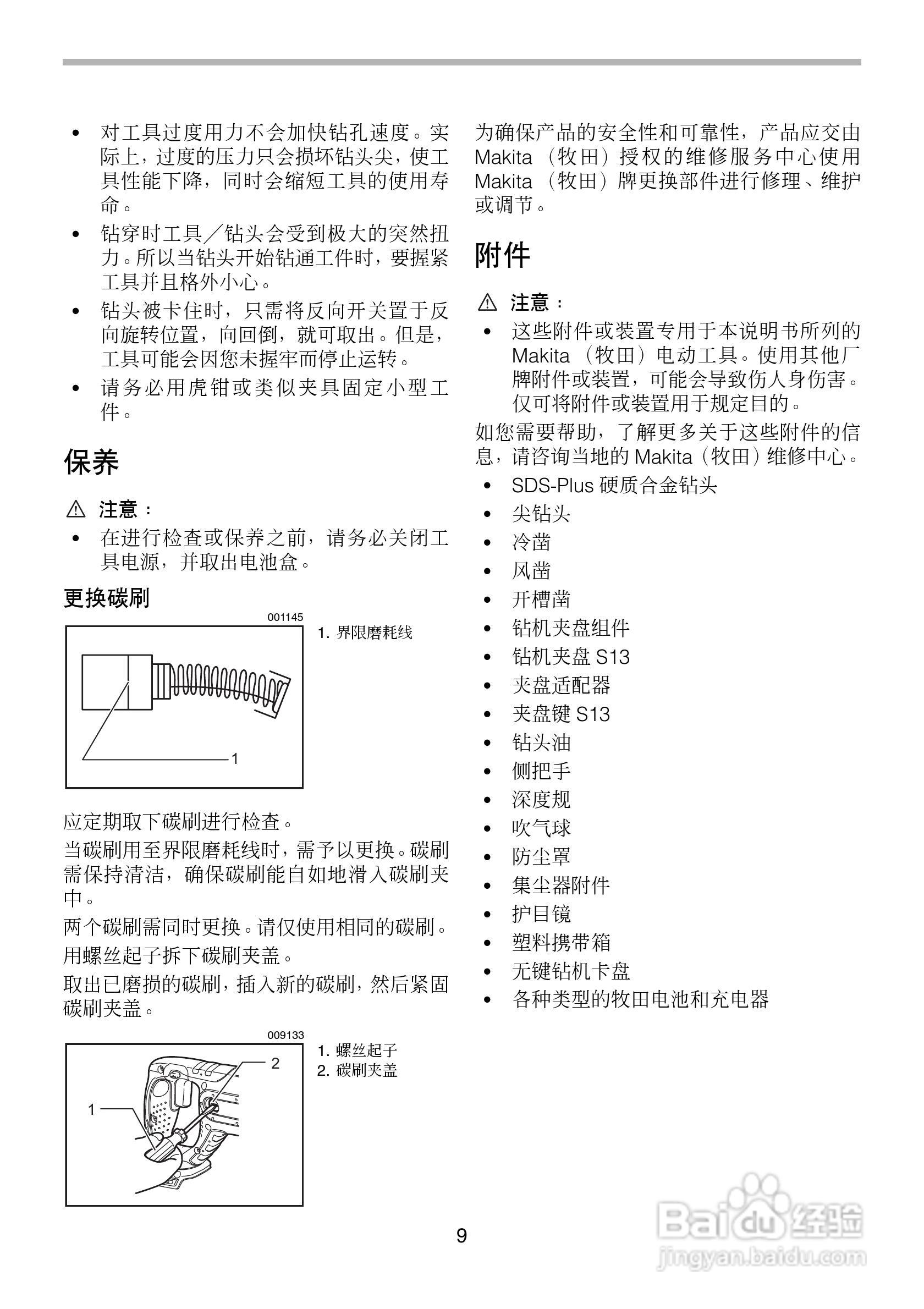 牧田BHR241型充电式电锤使用说明书:[1]