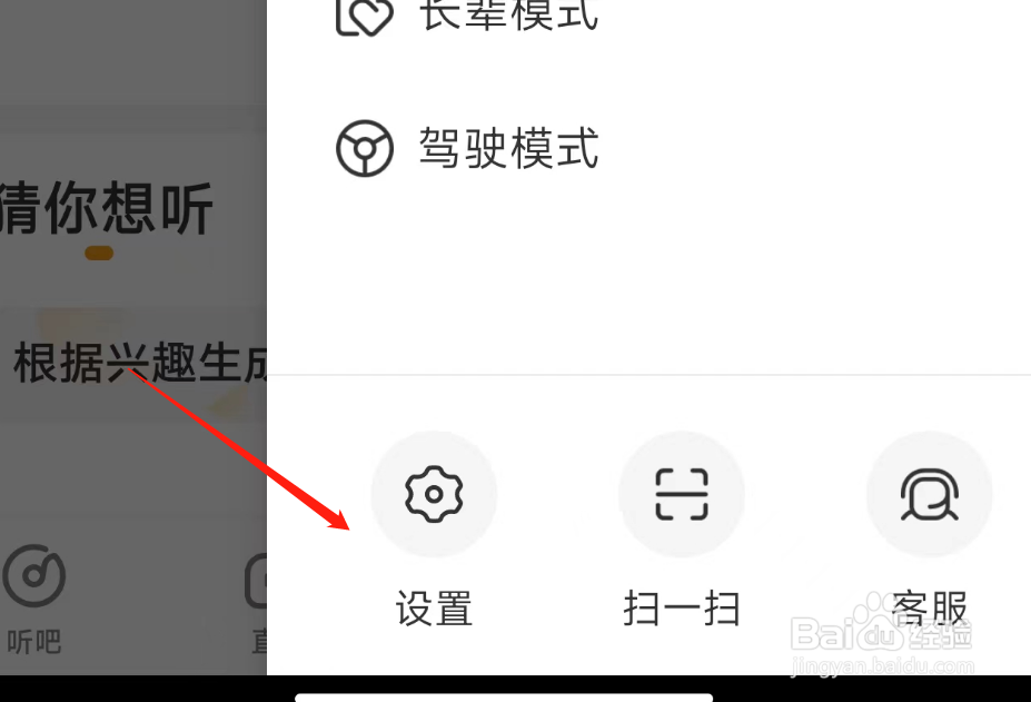 懒人听书帐号如何注销