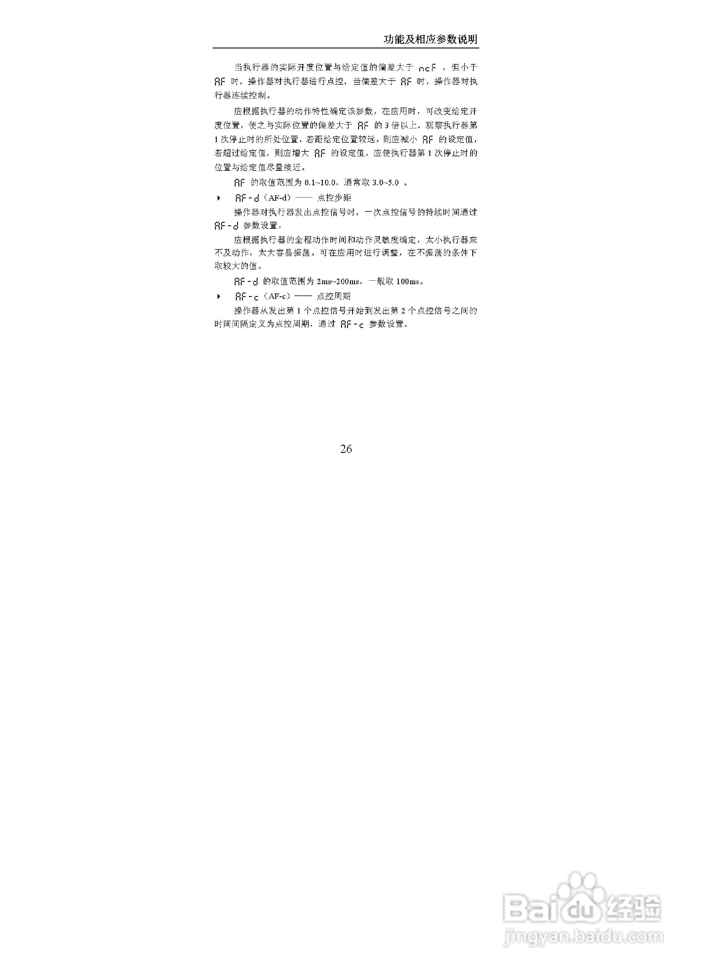 KH108智能手动操作器说明书:[3]