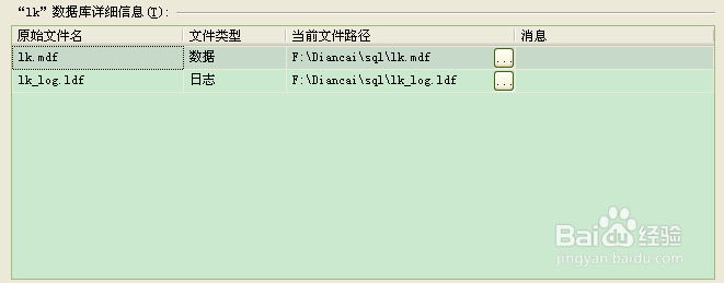 SQL Server 2005 Express无法附加数据库