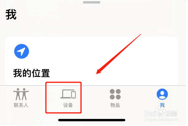苹果耳机怎么查找