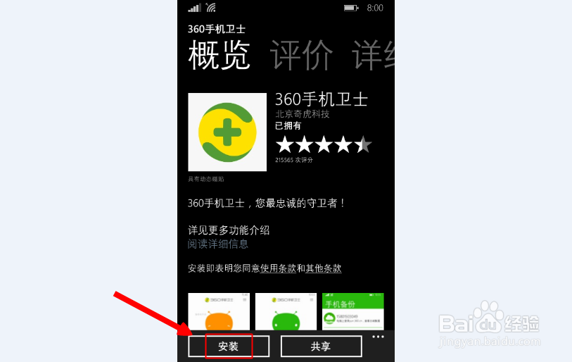 wp手机如何设置隐私空间