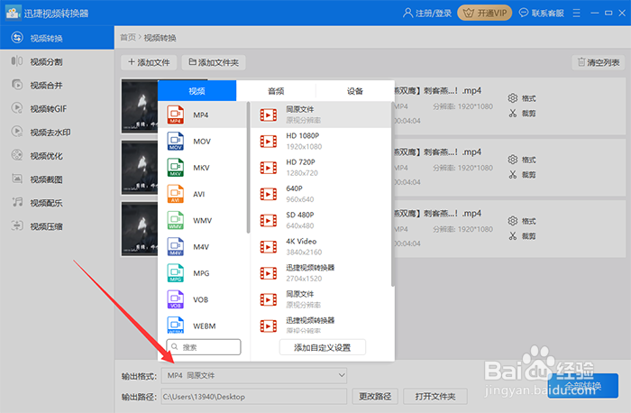 怎么将视频格式转换为mp4格式呢