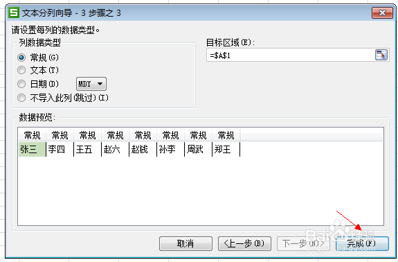 复制文本到excel中让每个字符占据一个单元格