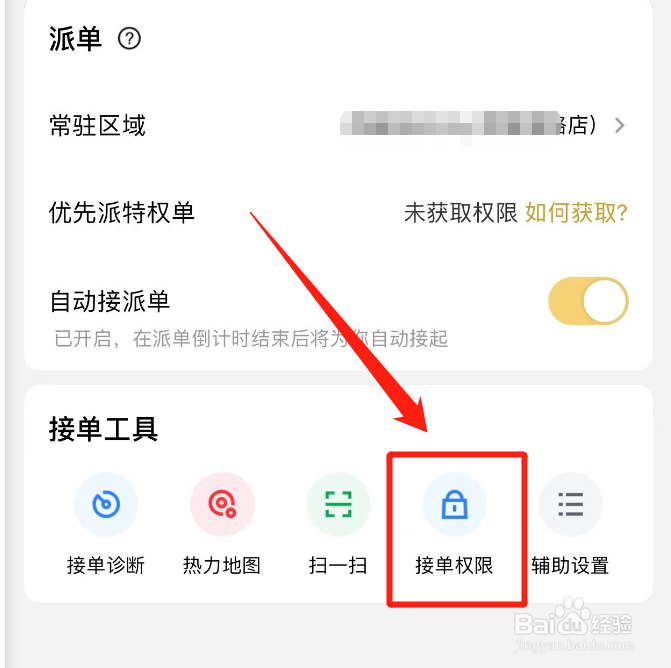 美团众包如何查看“帮买单”的解锁条件