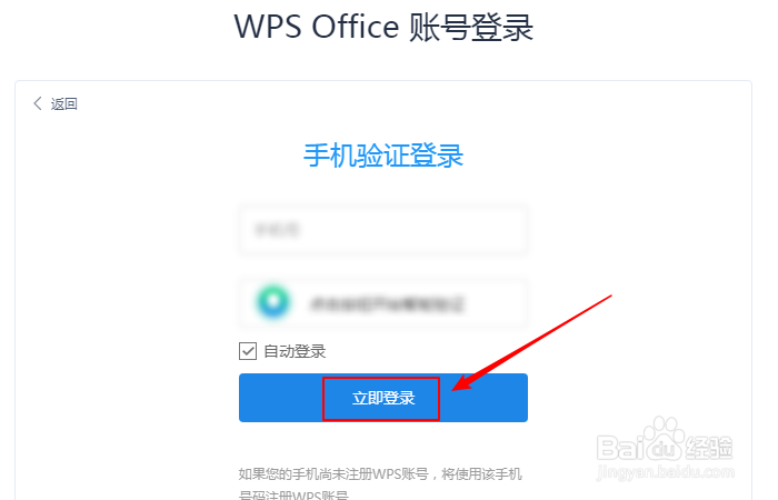 如何使用手机登录WPS Office