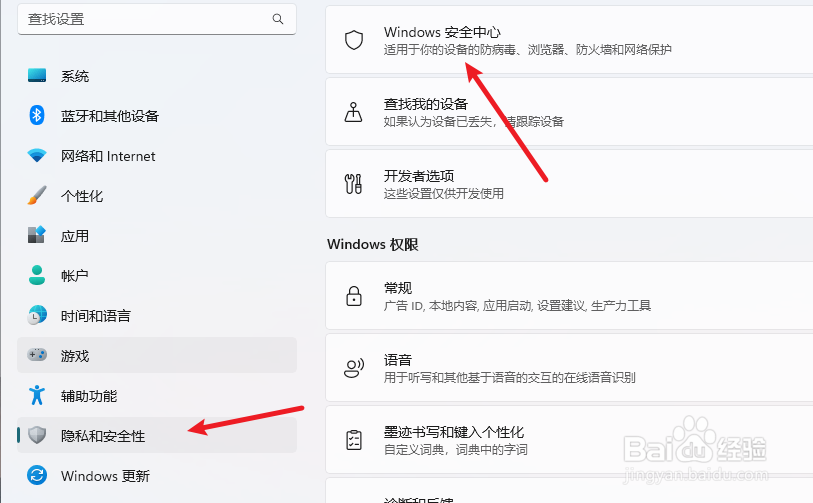 win11怎么关闭系统防火墙