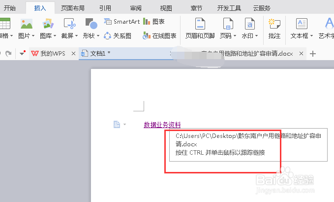 word怎样加入超链接