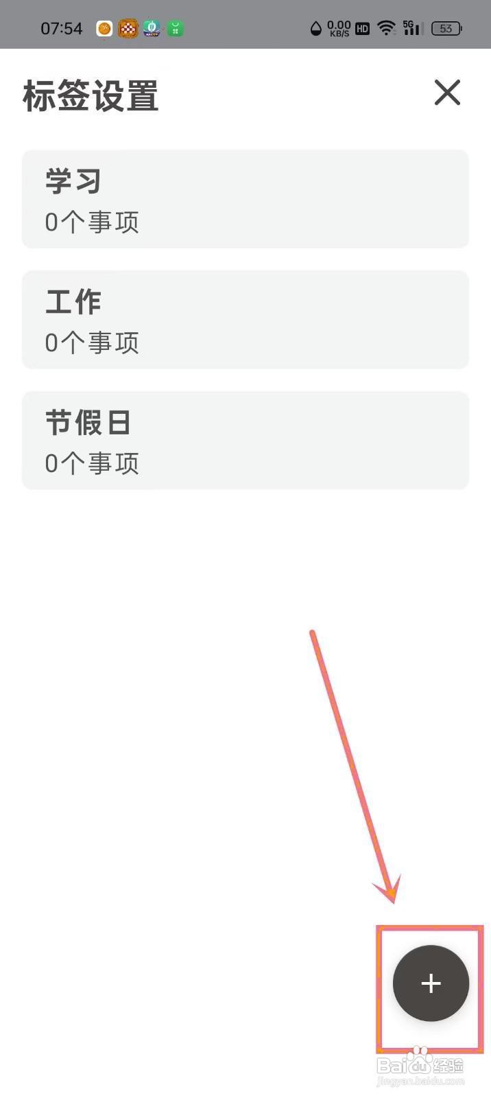 如何在《iTime》中创建标签？