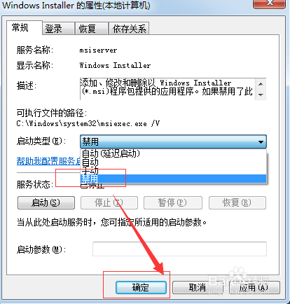 设置禁止Win7电脑安装任何软件