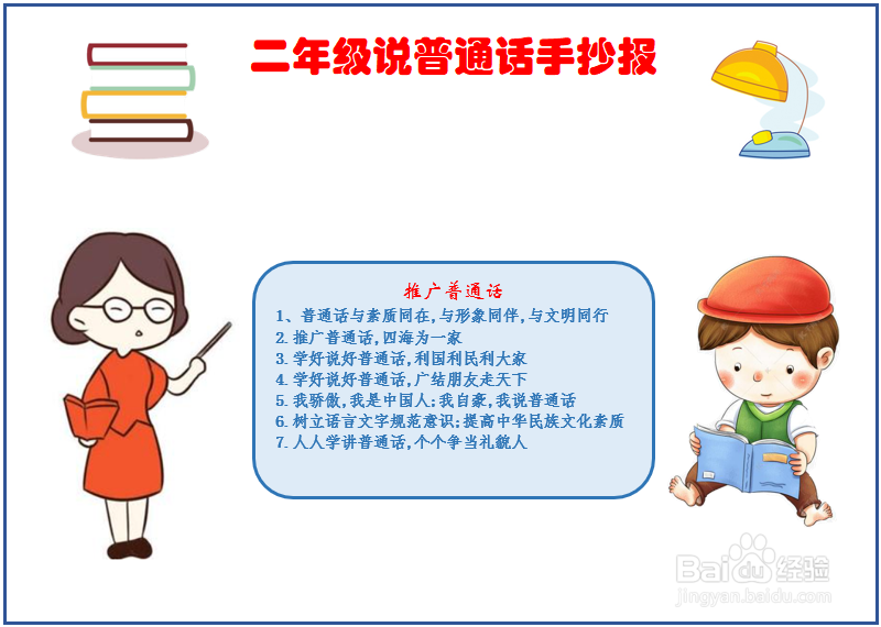 二年级说普通话手抄报